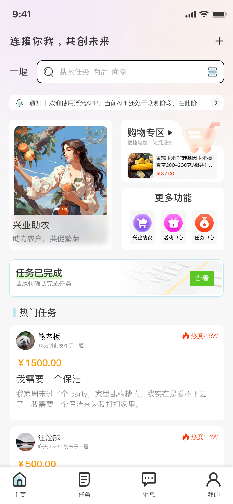 浮光壁垒APP界面
